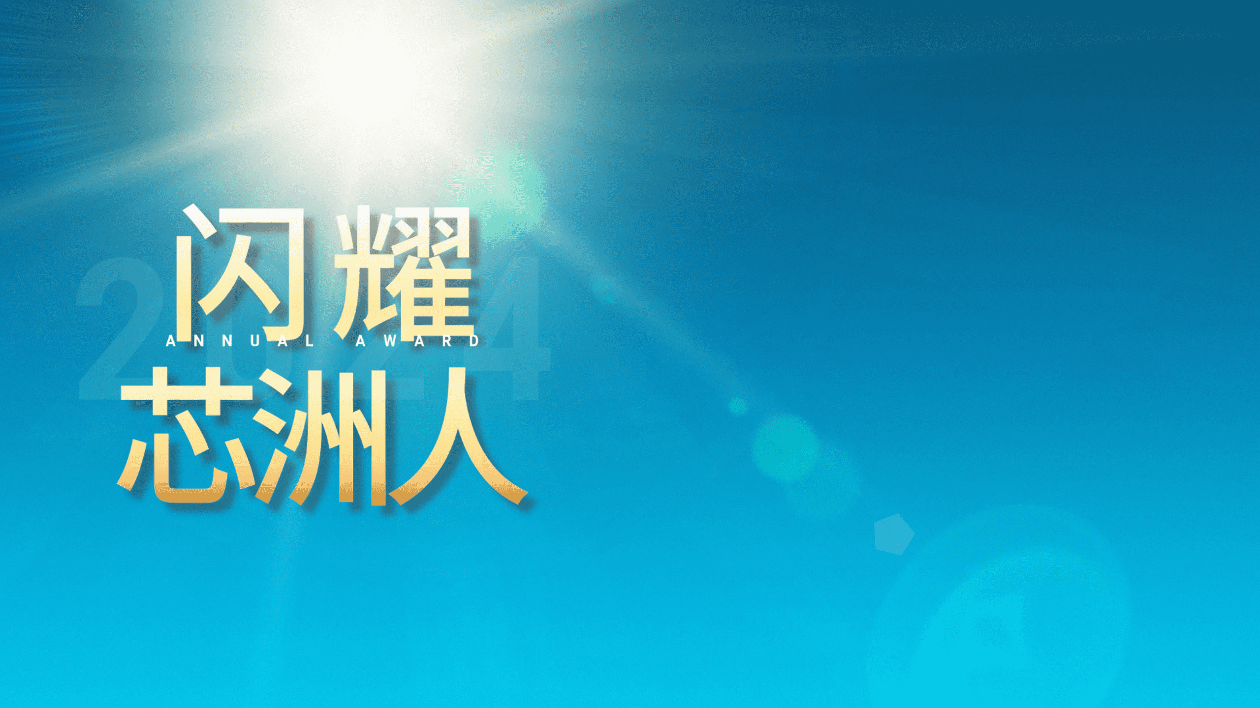 闪灼舞台，，才华尽显